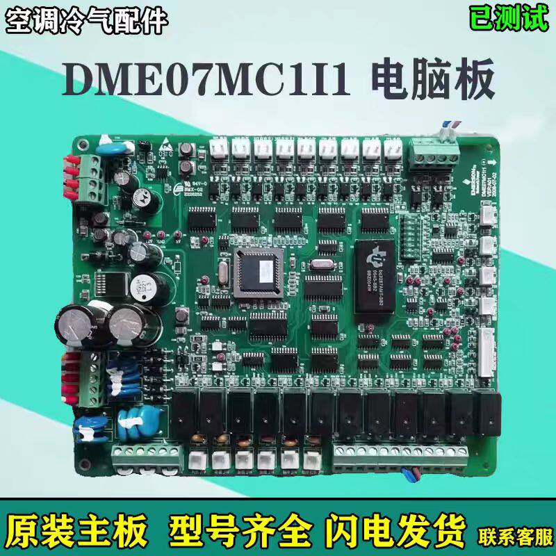 适用艾默生精密空调主板DME07MC1I1 DME07MC1A1 FSC1P08U1 1U1