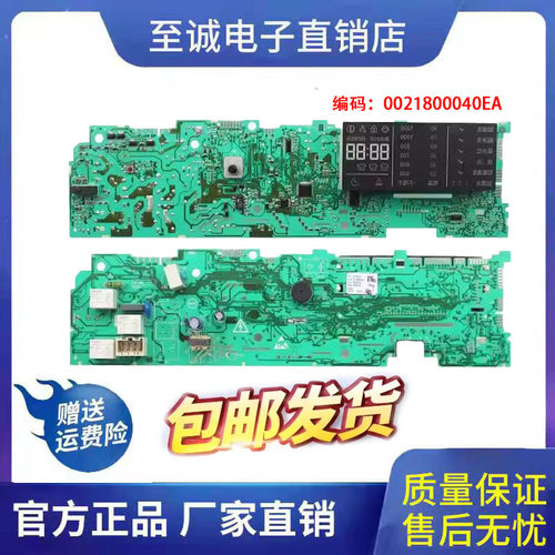 海尔洗衣机主板XQG80-B12288原装