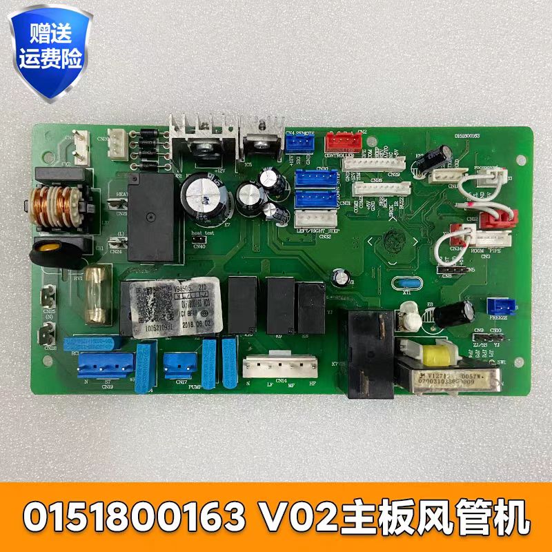海尔中央空调电脑板0151800163