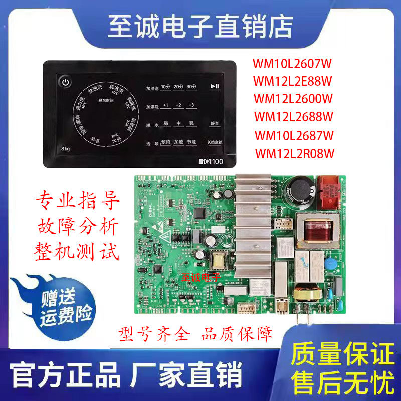 西门子洗衣机WM12L2E88W主板