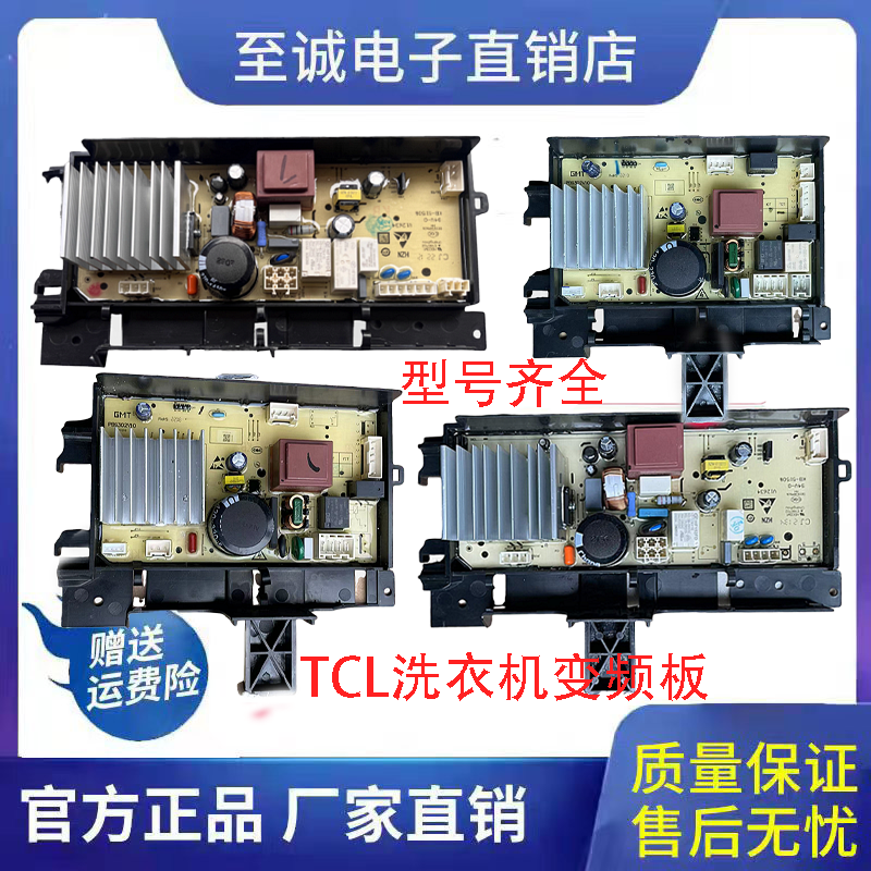 TCL滚筒洗衣机变频板G80L120-B