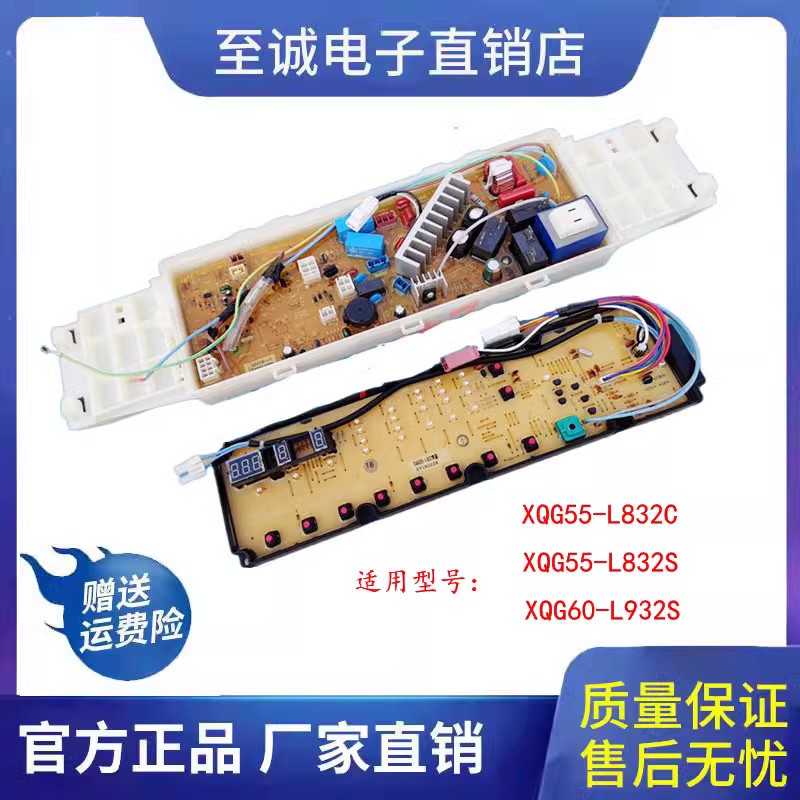 三洋洗衣机XQG55-L832W/S电脑板