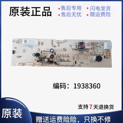 海信电脑板1938360洗衣机