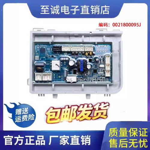 海尔洗衣机主板0021800095J原装