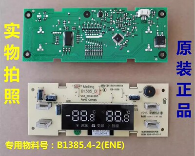美菱冰箱B1385.4-2显示板