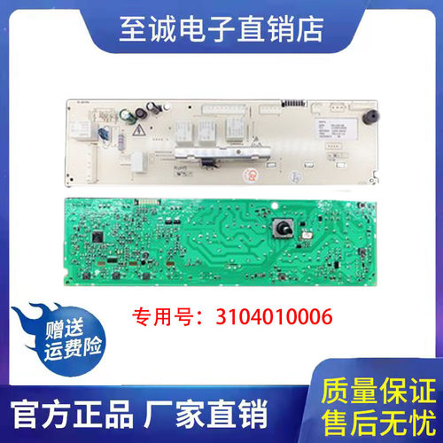TCL电脑板3104010006洗衣机