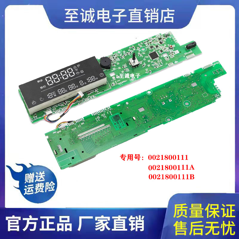海尔电脑板显示板0021800111