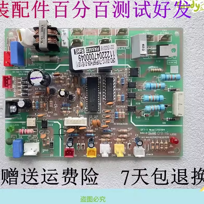 奥克斯空调主板11222047000049
