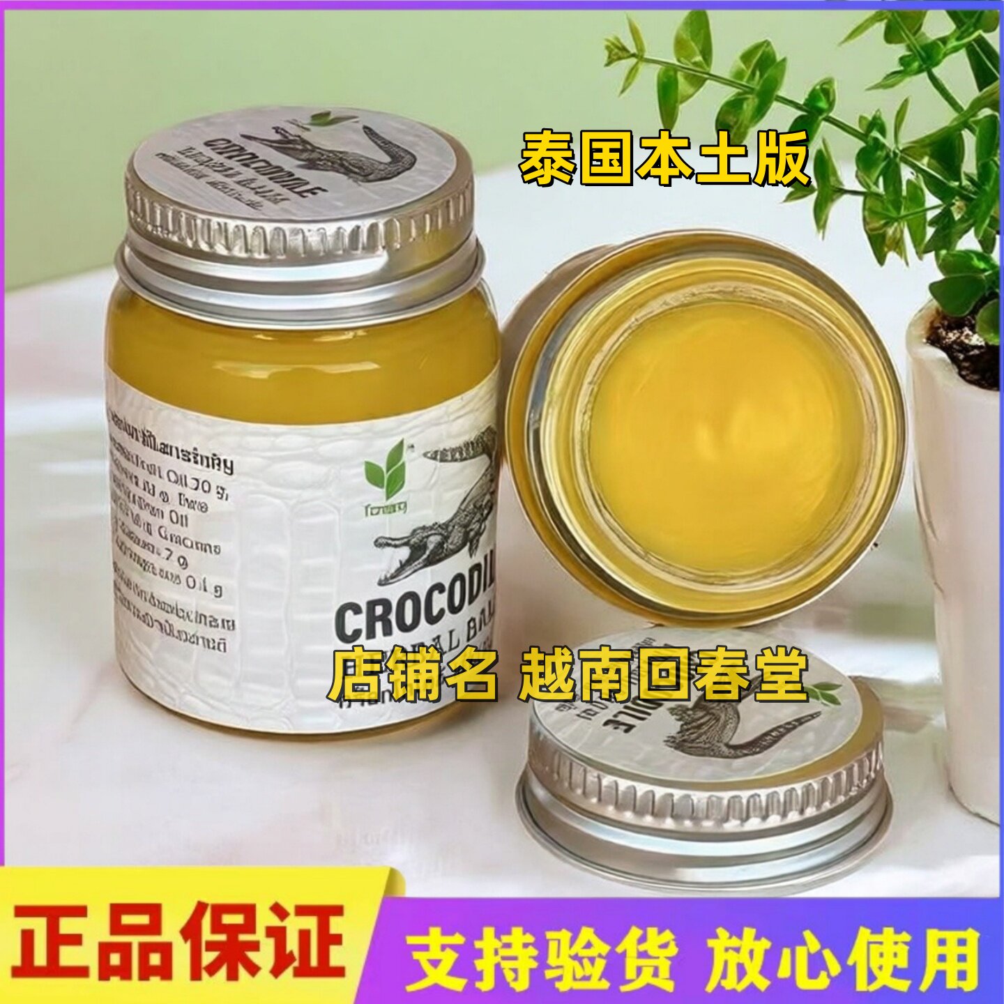 进口泰国鳄鱼膏泰国本土鳄鱼膏代购妊娠纹修复鳄鱼油皮肤干裂原装