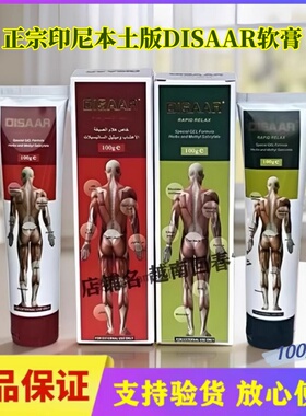 印尼DISAAR酸软膏按摩关节肩颈跌打扭伤落枕快速缓解筋骨原装进口