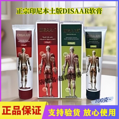 印尼DISAAR酸软膏按摩关节肩颈跌打扭伤落枕快速缓解筋骨原装进口