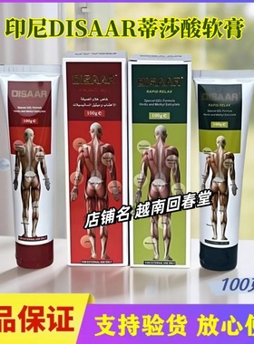 印尼DISAAR蒂莎酸软膏按摩落枕拉伤跌打疼痛快速缓解筋骨100g进口