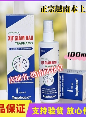 越南XIT GIAM DAU喷雾正宗原装进口腰背痛运动扭伤拉伤活络油舒筋