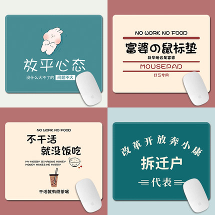 鼠标垫小号女生可爱创意文字办公加厚护腕垫家用学习防滑耐脏垫子