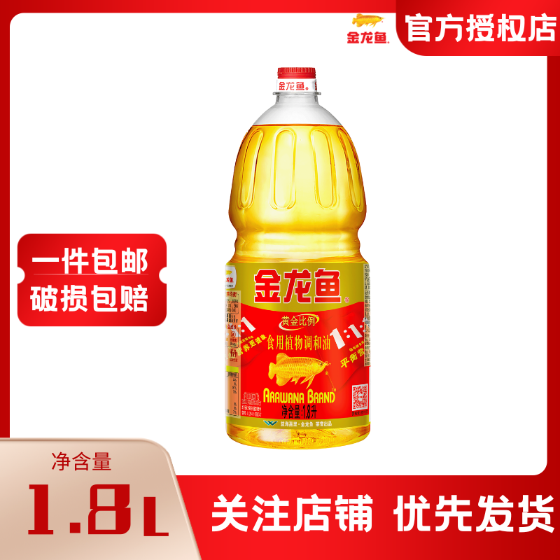 金龙鱼食用植物家庭包装调和油
