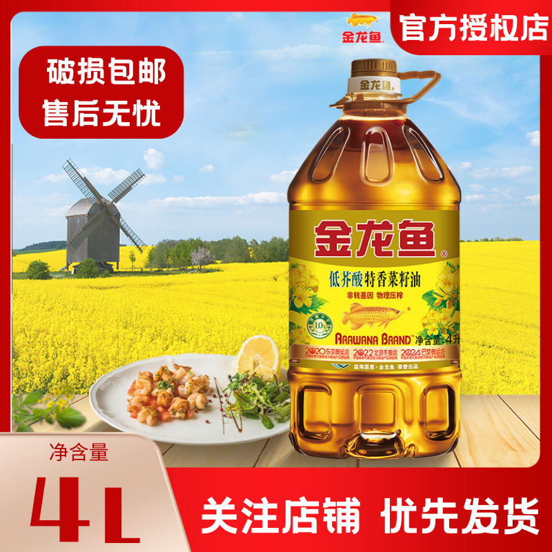 金龙鱼低芥酸特香菜籽油非转基因