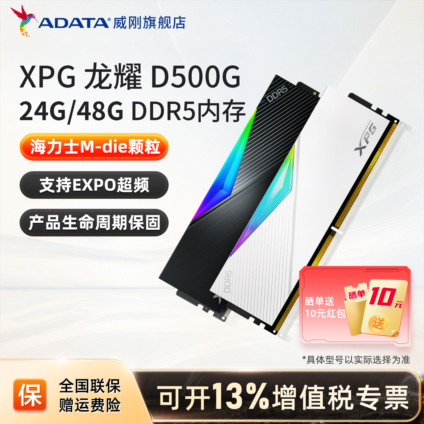 威刚台式机DDR5内存24G/48G图片