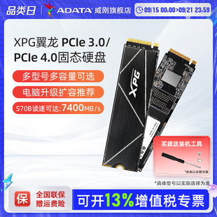 S70B 2T固态硬盘NVME笔记本电脑台式 M.2 机SSD 512G 威刚S50