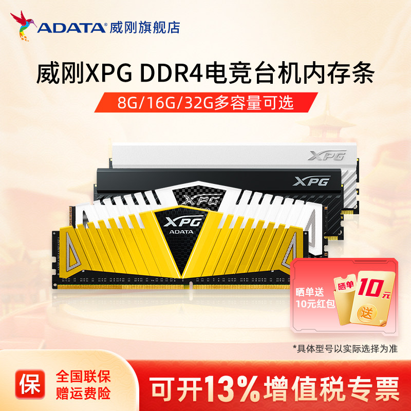 威刚8G 16G 32G DDR4 3600内存条台式机电脑XPG马甲条RGB游戏灯条