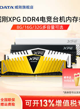 威刚8G 16G 32G DDR4 3600内存条台式机电脑XPG马甲条RGB游戏灯条