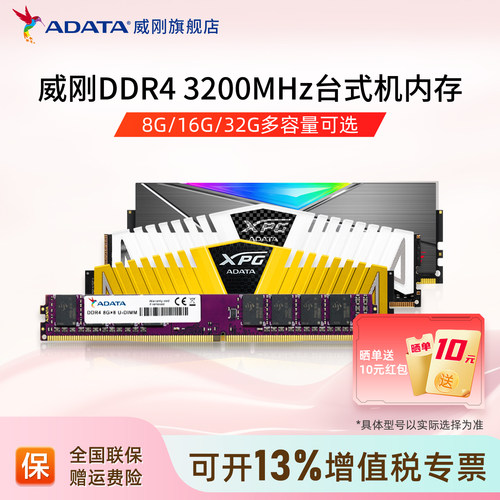 威刚DDR4台机内存条3200MHz高频