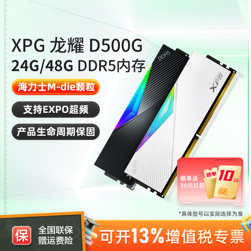 威刚台式机DDR5内存24G/48G