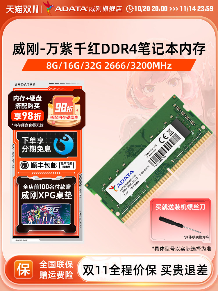 Яркая панель памяти для ноутбука Adata 8G/16G/32G DDR4 с частотой 2666/3200 мгц Изображение 1
