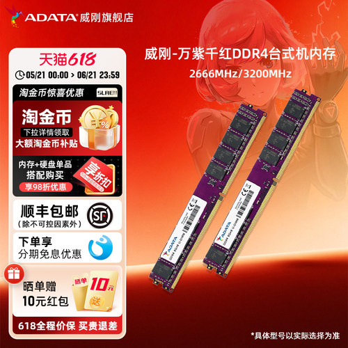 威刚万紫千红台式机电脑内存条