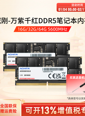 威刚万紫千红DDR5笔记本电脑内存条16G/32G/64G 5600MHz运行内存