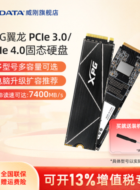 威刚S50/S70B  M.2 512G/1T/2T固态硬盘NVME笔记本电脑台式机SSD