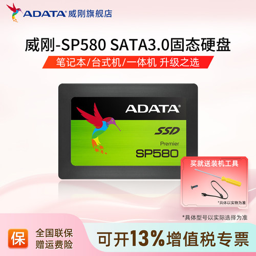 威刚SATA笔记本台式机固态硬盘