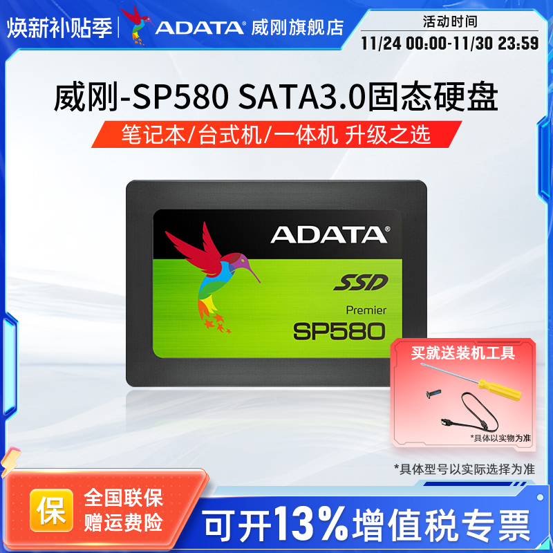 威刚SATA笔记本台式机固态硬盘