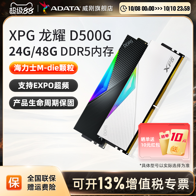 威刚台式机DDR5内存24G/48G