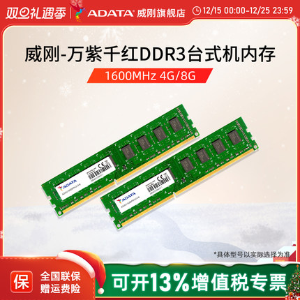 威刚万紫千红DDR3台式机内存条4G/8G 1600MHz三代电脑主机内存16G