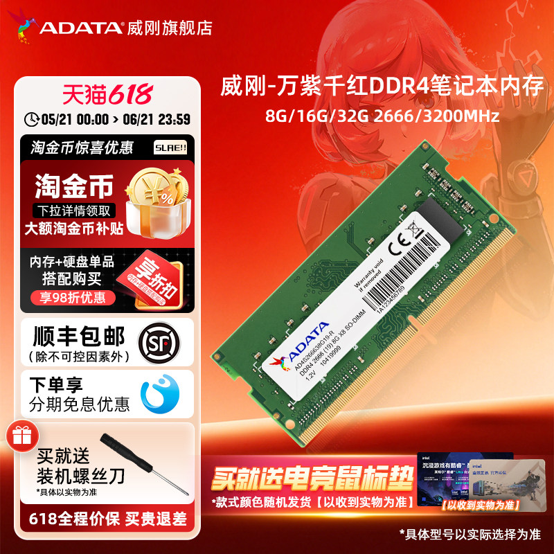 威刚万紫千红8G/16G/32G DDR4内存 2666/3200mhz笔记本电脑内存条