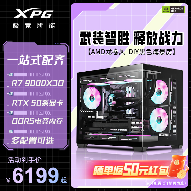 【AMD龙卷风】9800X3D/5070/5070TI/5080显卡三角洲行动配置咨询长城S1主机DIY台式机黑色海景房游戏电脑整机