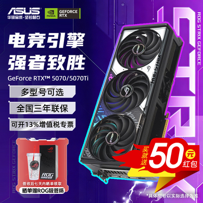 华硕3050/5060/5070显卡优惠价