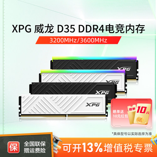 威刚新品台式机电竞游戏家用内存