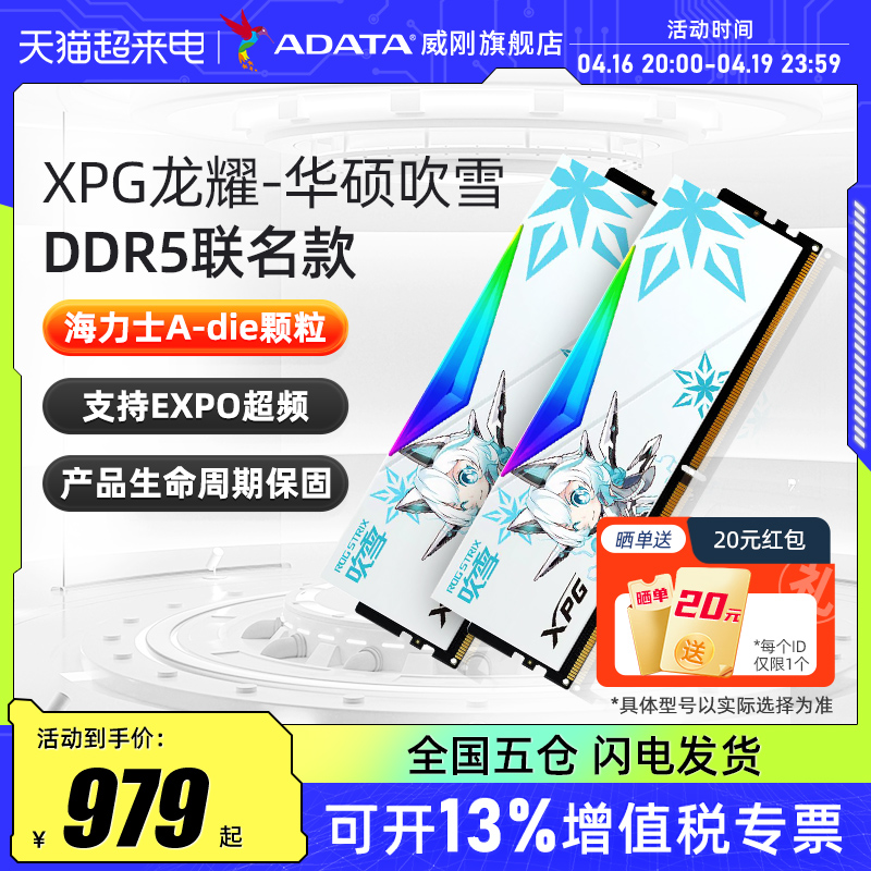 威刚华硕吹雪DDR5台式机内存条6000/6400/7200 16G/32G/64G灯条