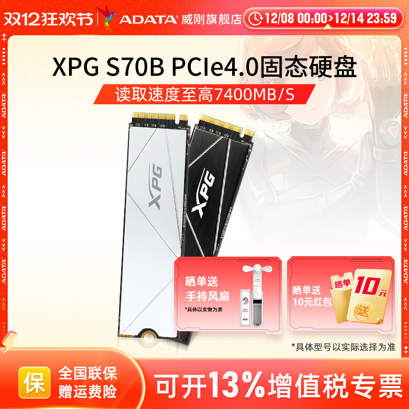 威刚XPG S70B PCIE4.0固态硬盘M.2 1T/2T笔记本电脑PS5台式机ssd