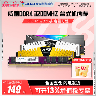 3200内存条 16G 威刚DDR4 32G台式 机电脑电竞马甲条灯条普条