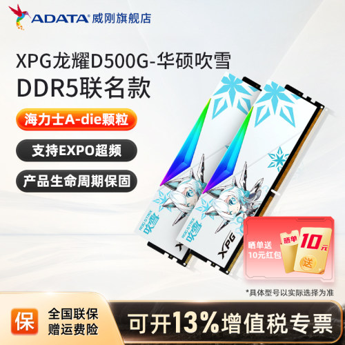威刚吹雪联名DDR5内存条华硕主板
