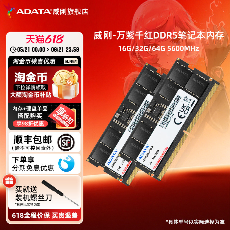 威刚DDR5笔记本电脑内存条16G