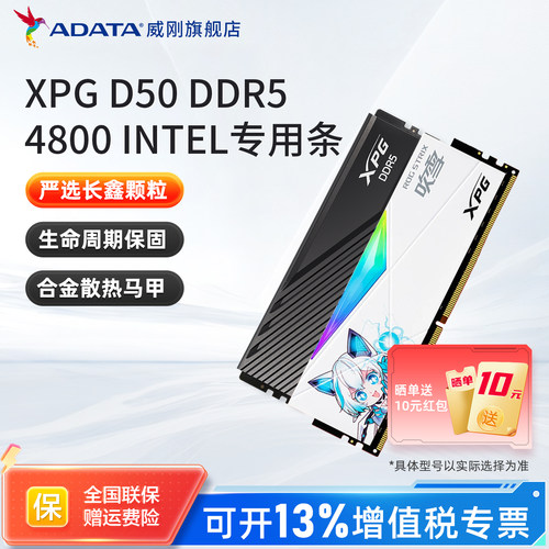 威刚XPG DDR5 4800Mhz intel专用台式机电脑吹雪马甲内存条灯条