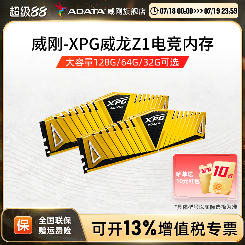 威刚DDR4台机内存条32G/64G/128G