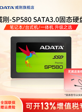 威刚固态硬盘120G/240G/480G笔记本SSD台式机电脑SATA存储盘SP580