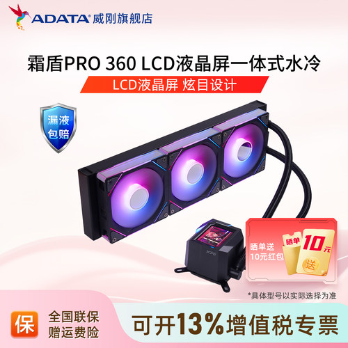 威刚炫彩240一体式水冷cpu散热器