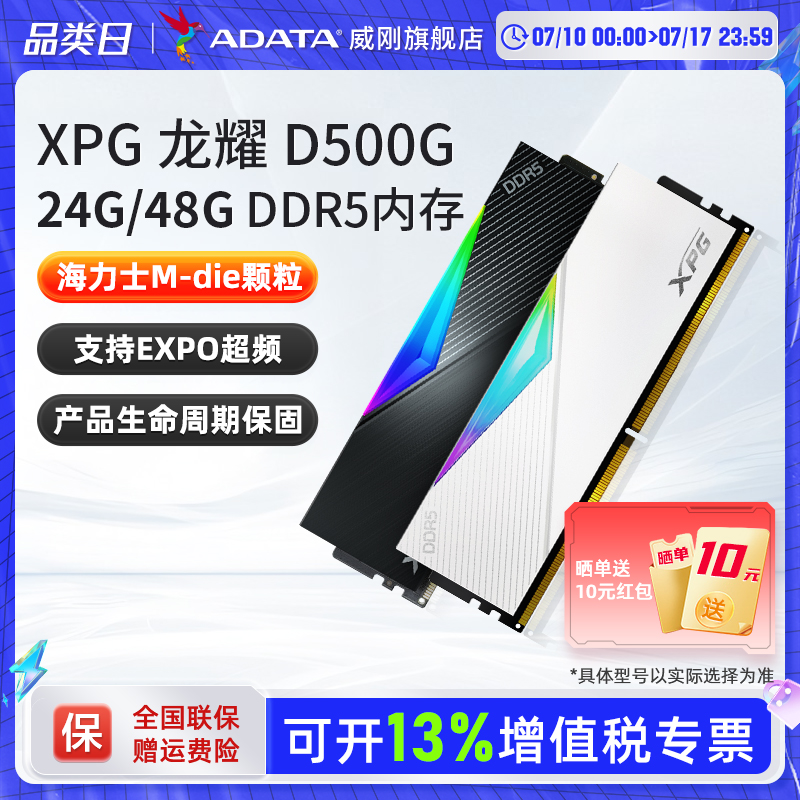 威刚台式机DDR5内存24G/48G