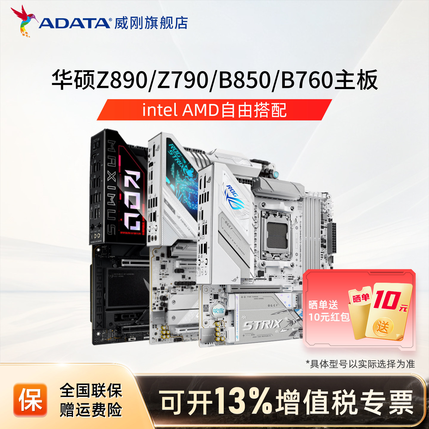 ROG华硕Z890/Z790/B850/B760/B650重炮手intel吹雪AMD主板9800X3D