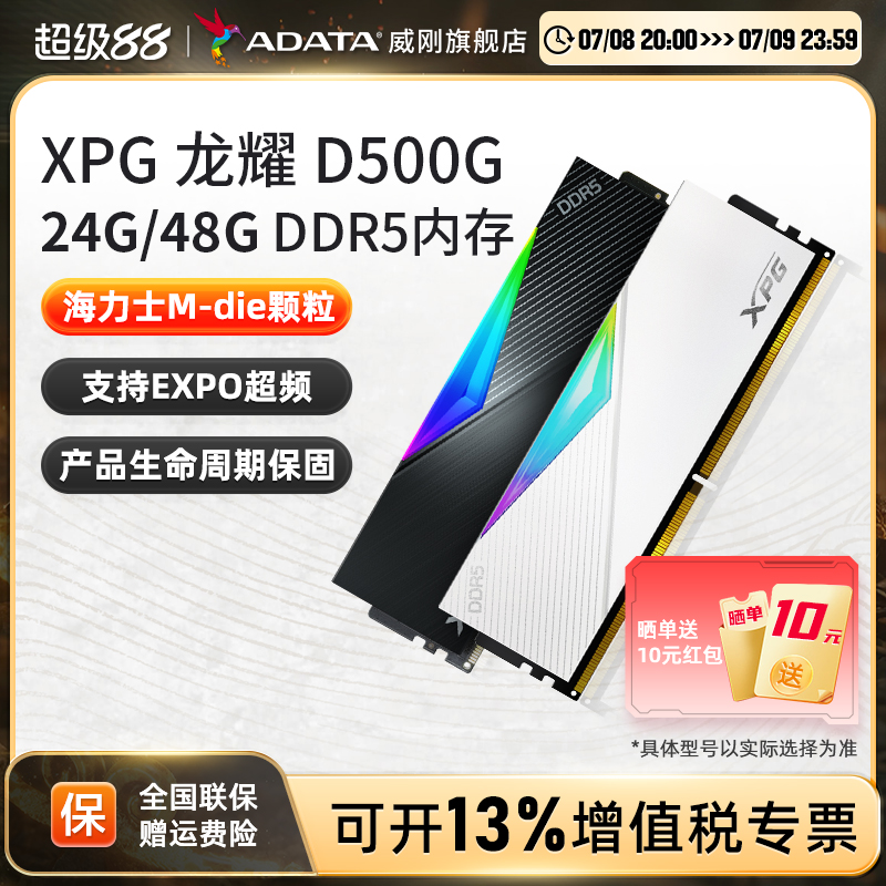 威刚台式机DDR5内存24G/48G